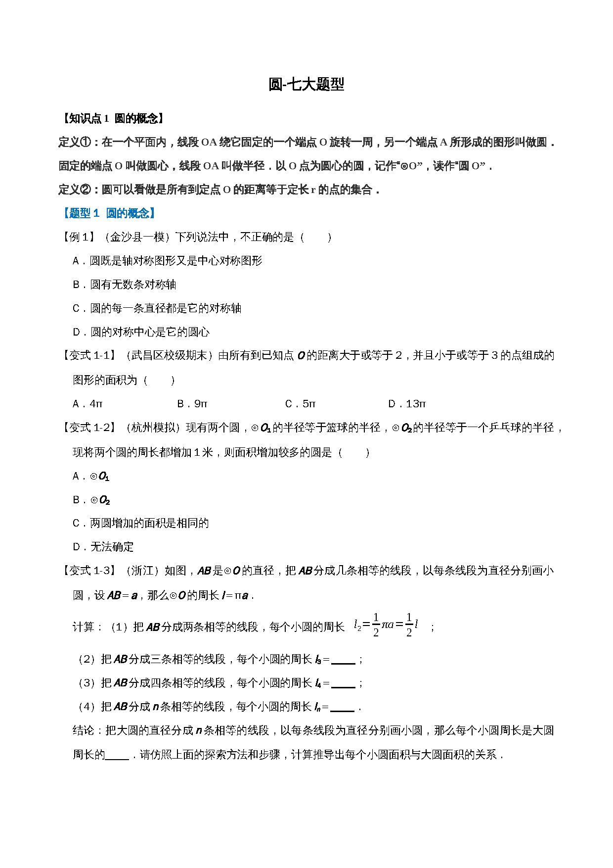 24-圆-七大题型 预览