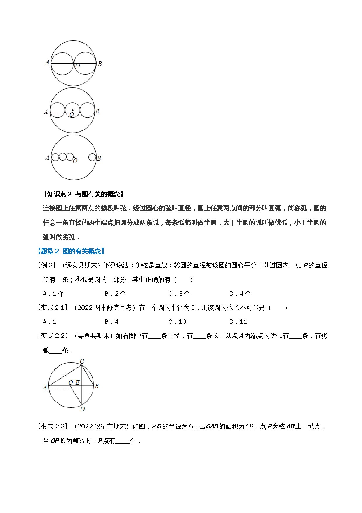 24-圆-七大题型 预览