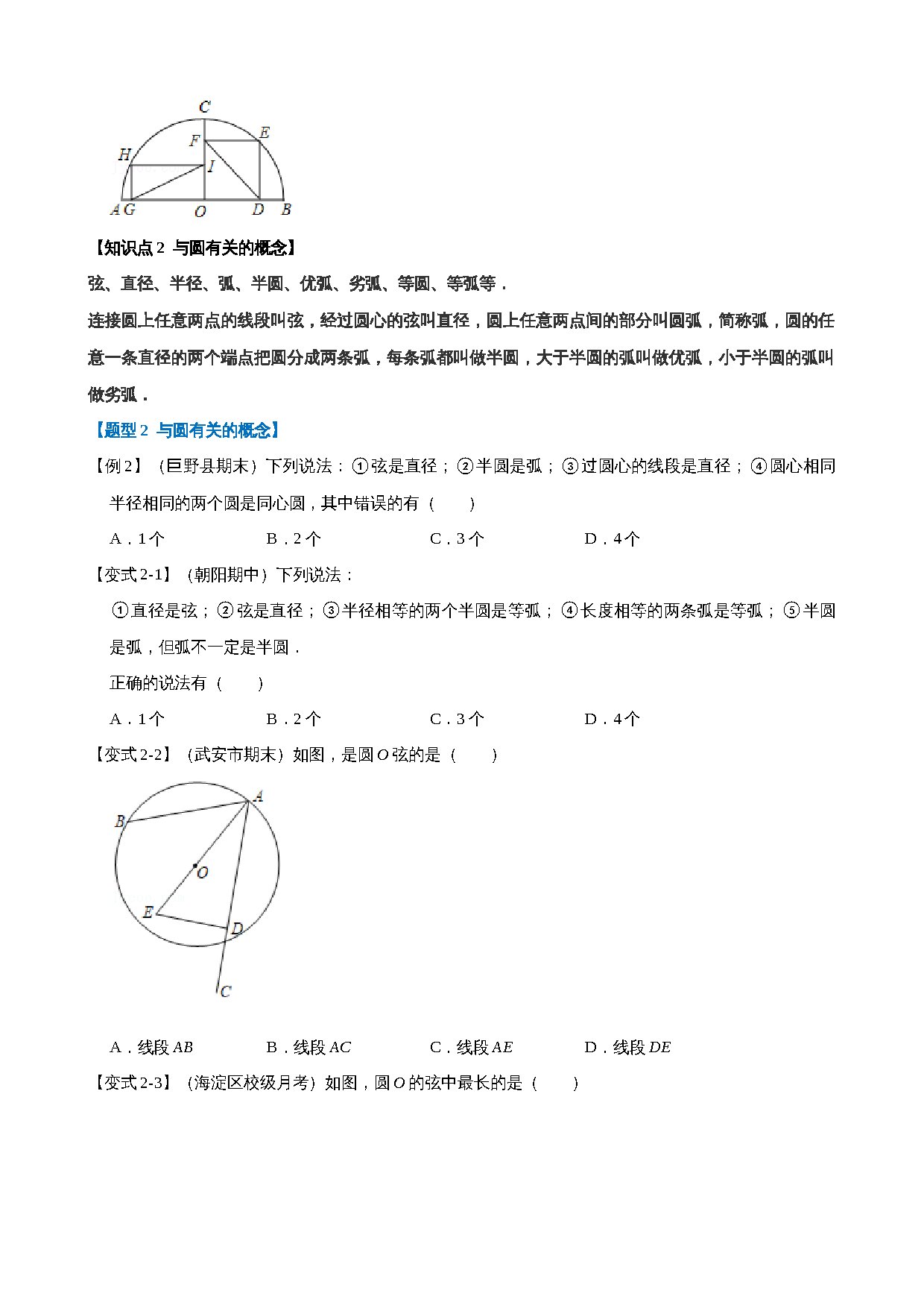 24-圆-重难点题型 预览