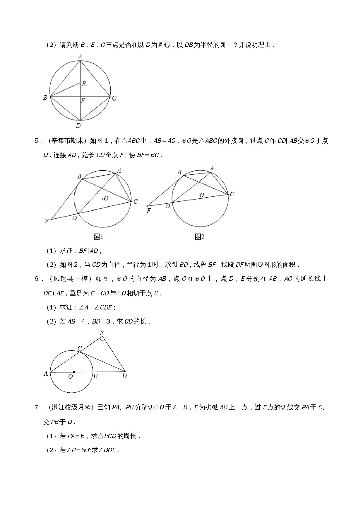 24-圆中的计算与证明-综合大题-专题训练（50道） 预览