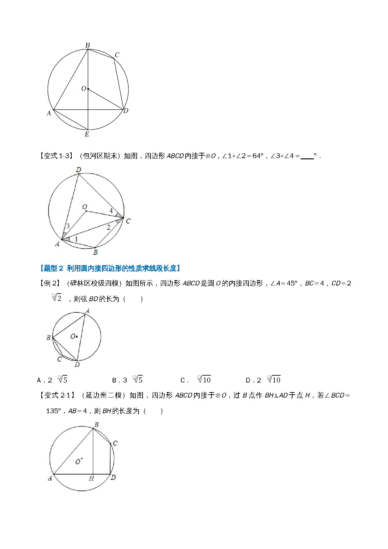 24-圆内接四边形-六大题型 预览