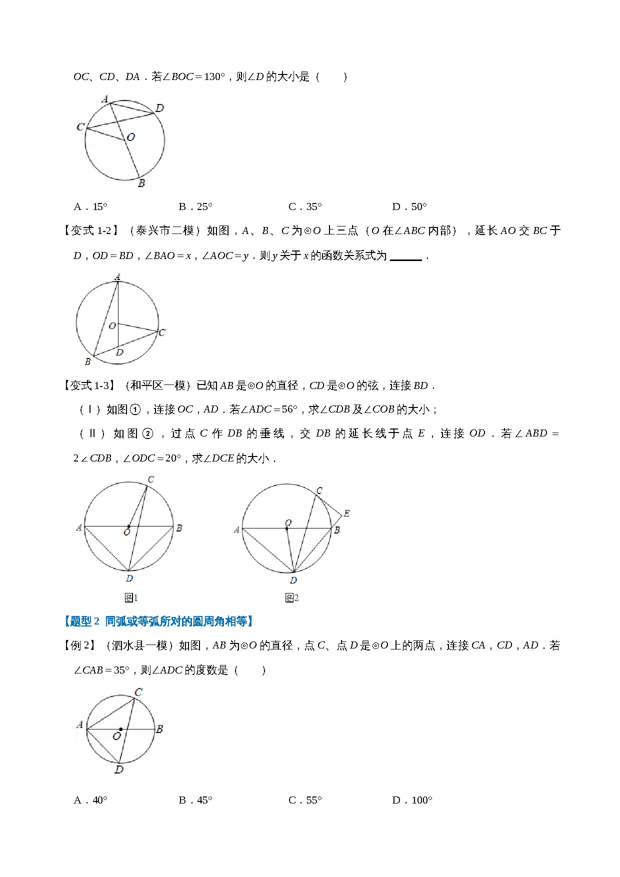 24-圆周角定理-重难点题型 预览