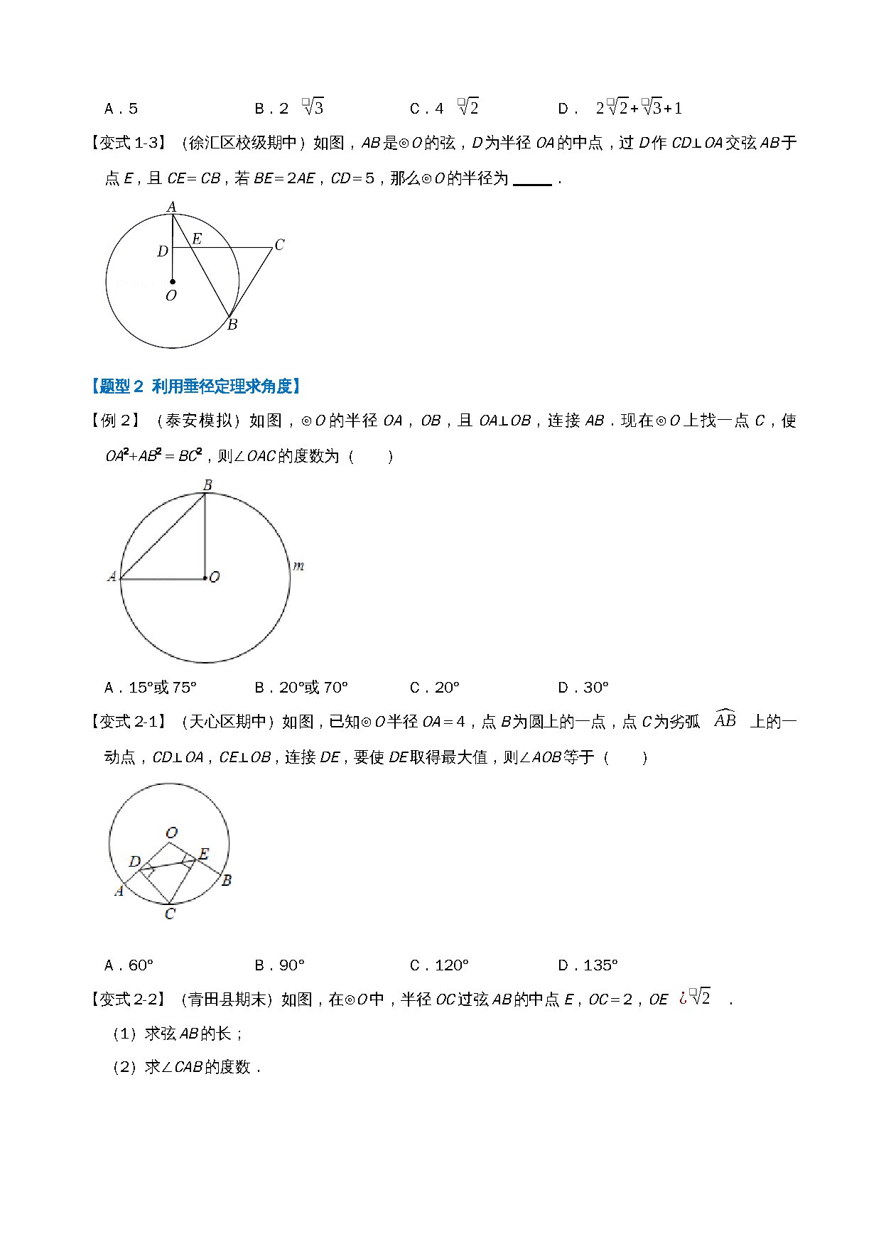 24-垂径定理-十大题型 预览