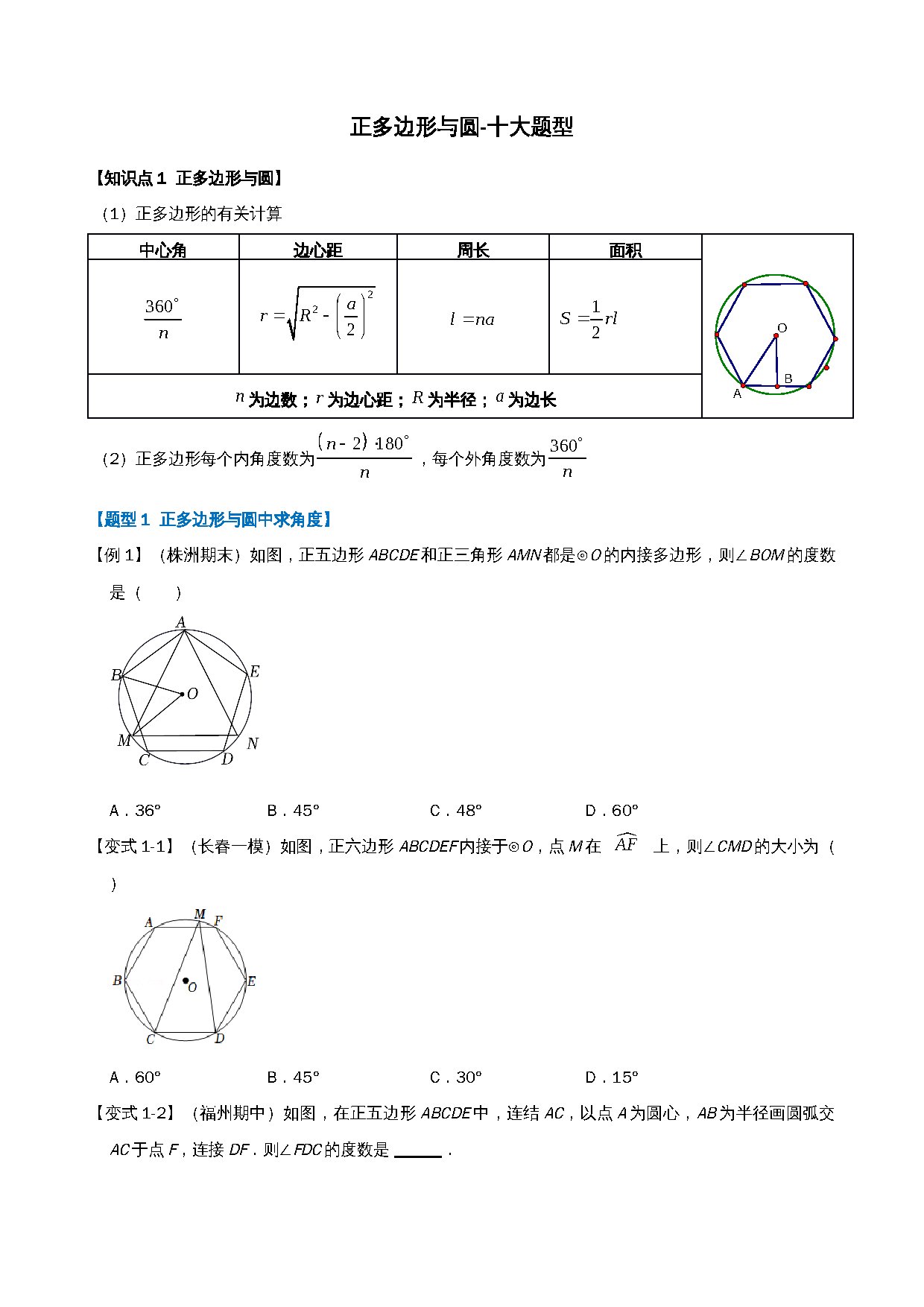 24-正多边形与圆-十大题型 预览