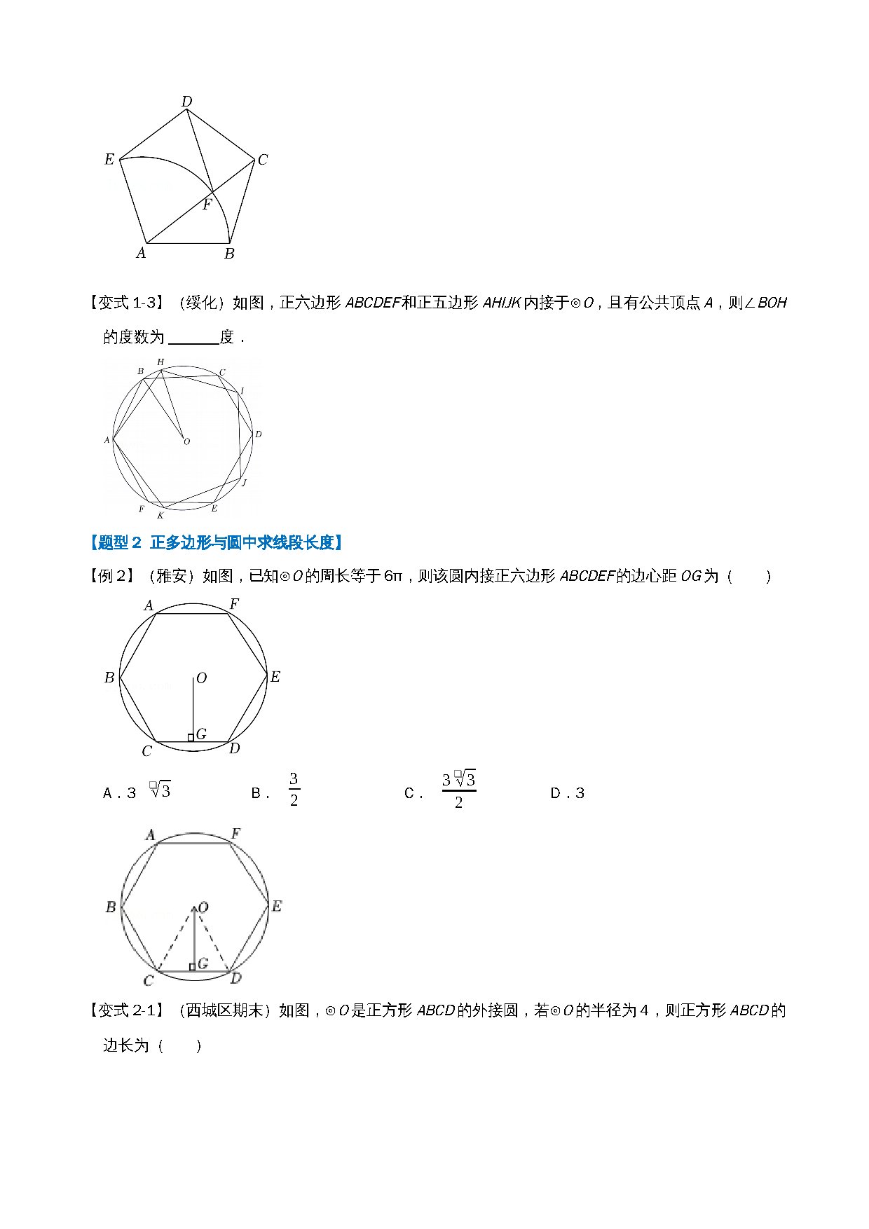 24-正多边形与圆-十大题型 预览