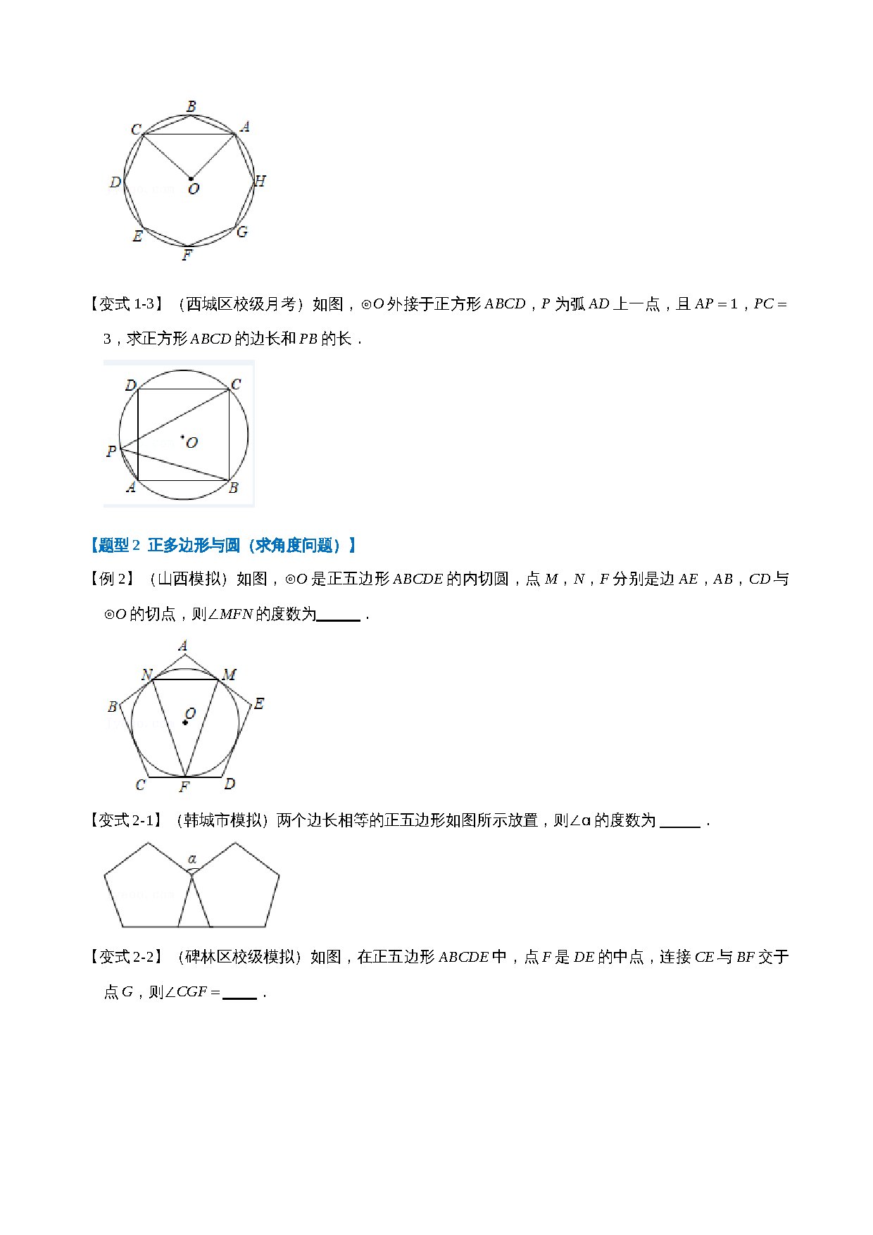 24-正多边形与圆-重难点题型 预览