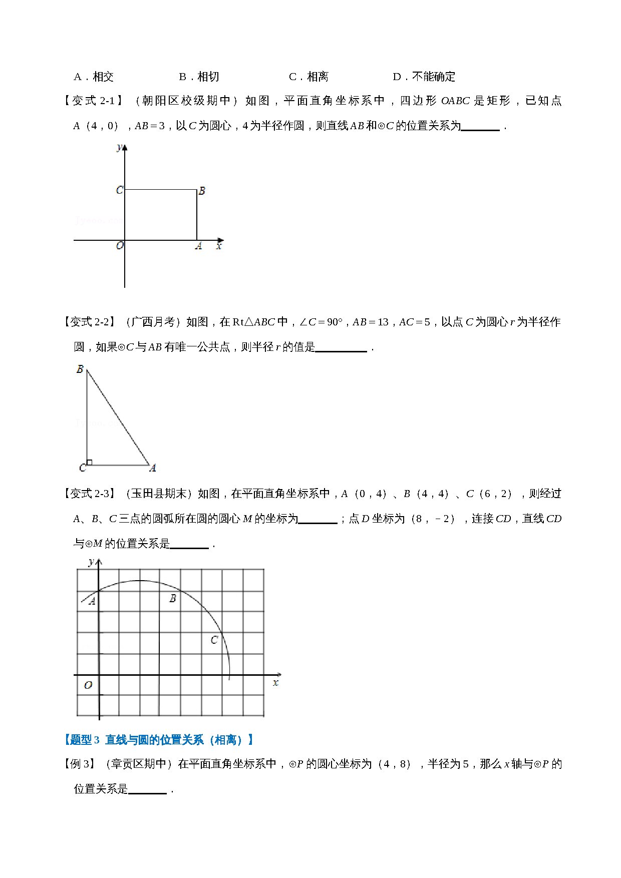 24-直线与圆的位置关系-重难点题型 预览