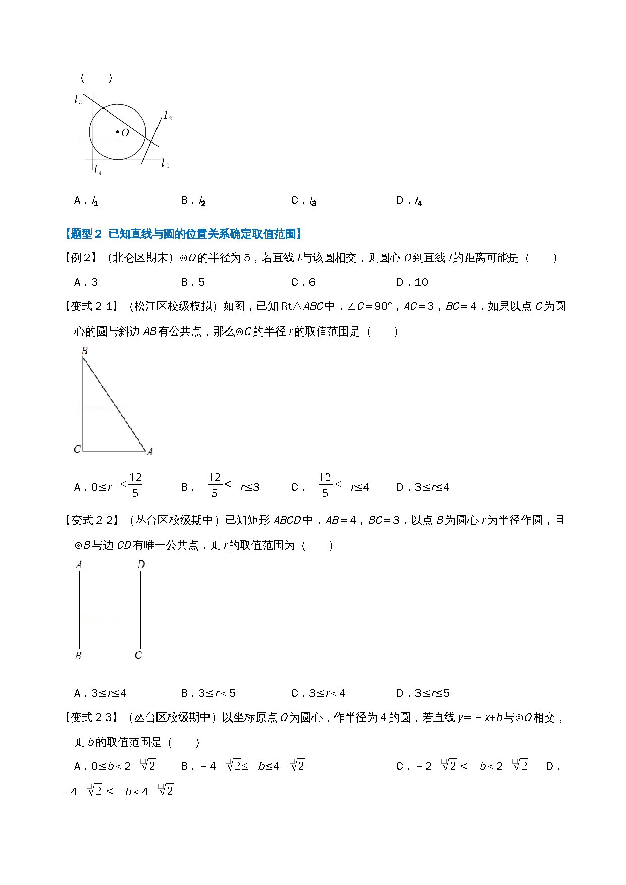 24-直线与圆的位置关系及切线的判定与性质-十大题型 预览