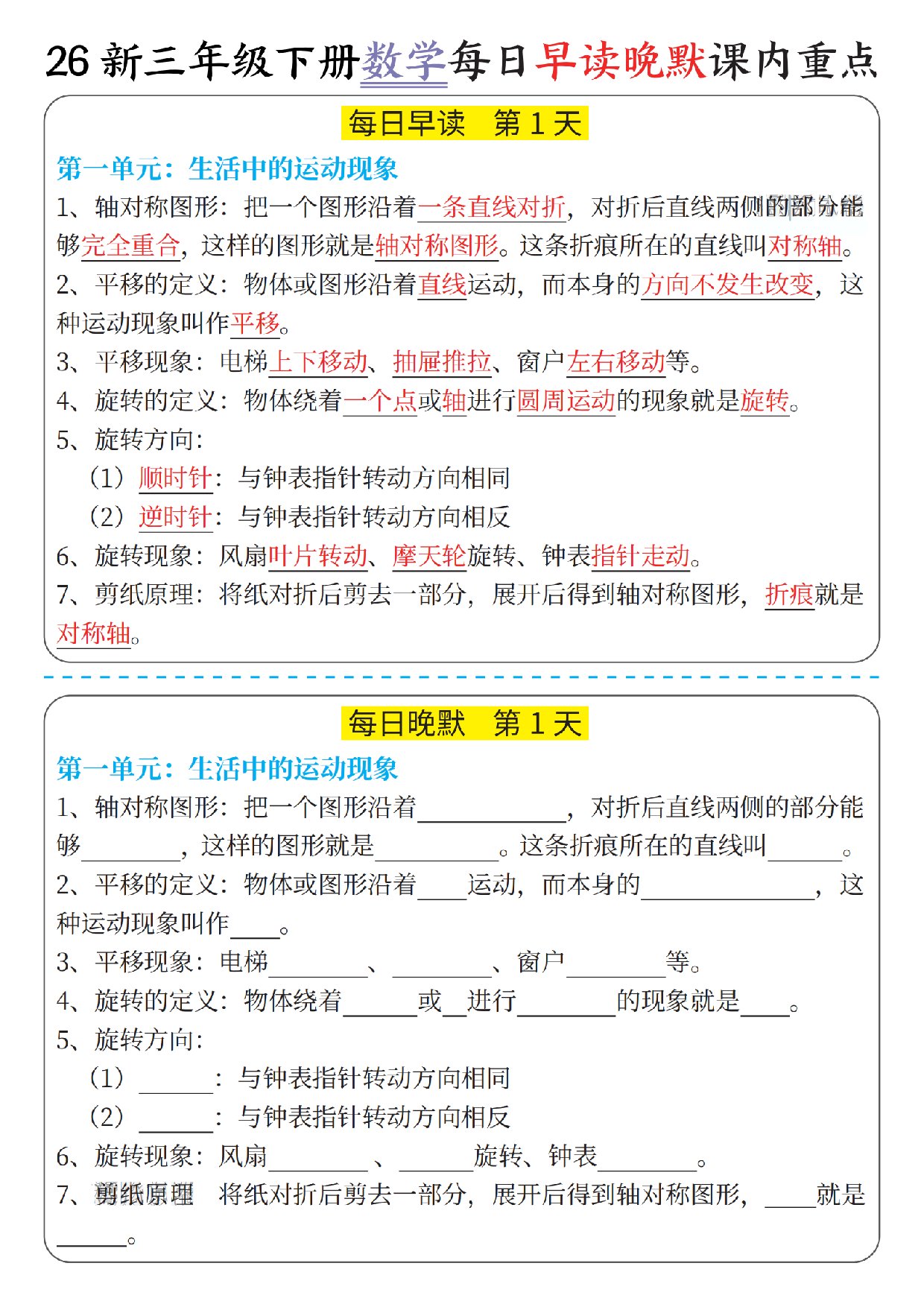 26新三下数学每日早读晚默课内重点 预览