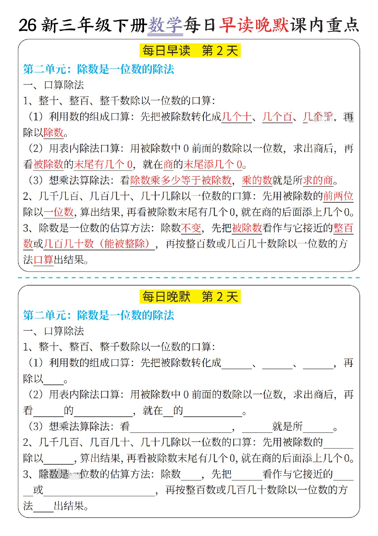 26新三下数学每日早读晚默课内重点 预览