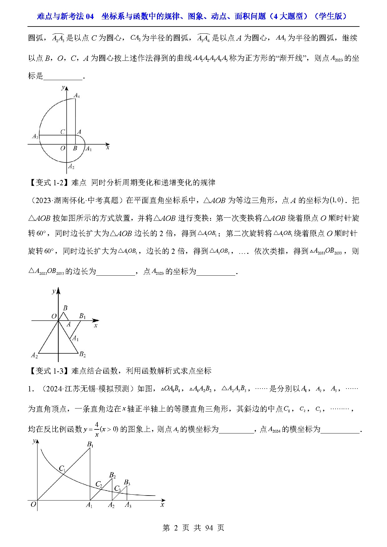 难点与新考法04  坐标系与函数中的规律、图象、动点、面积问题（4大题型） 预览