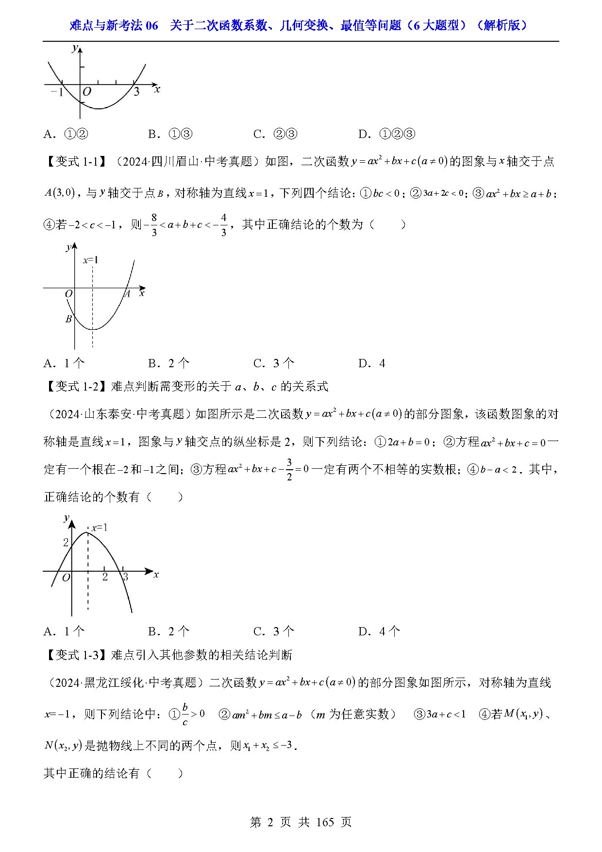 难点与新考法06  关于二次函数系数、几何变换、最值等问题（6大题型） 预览
