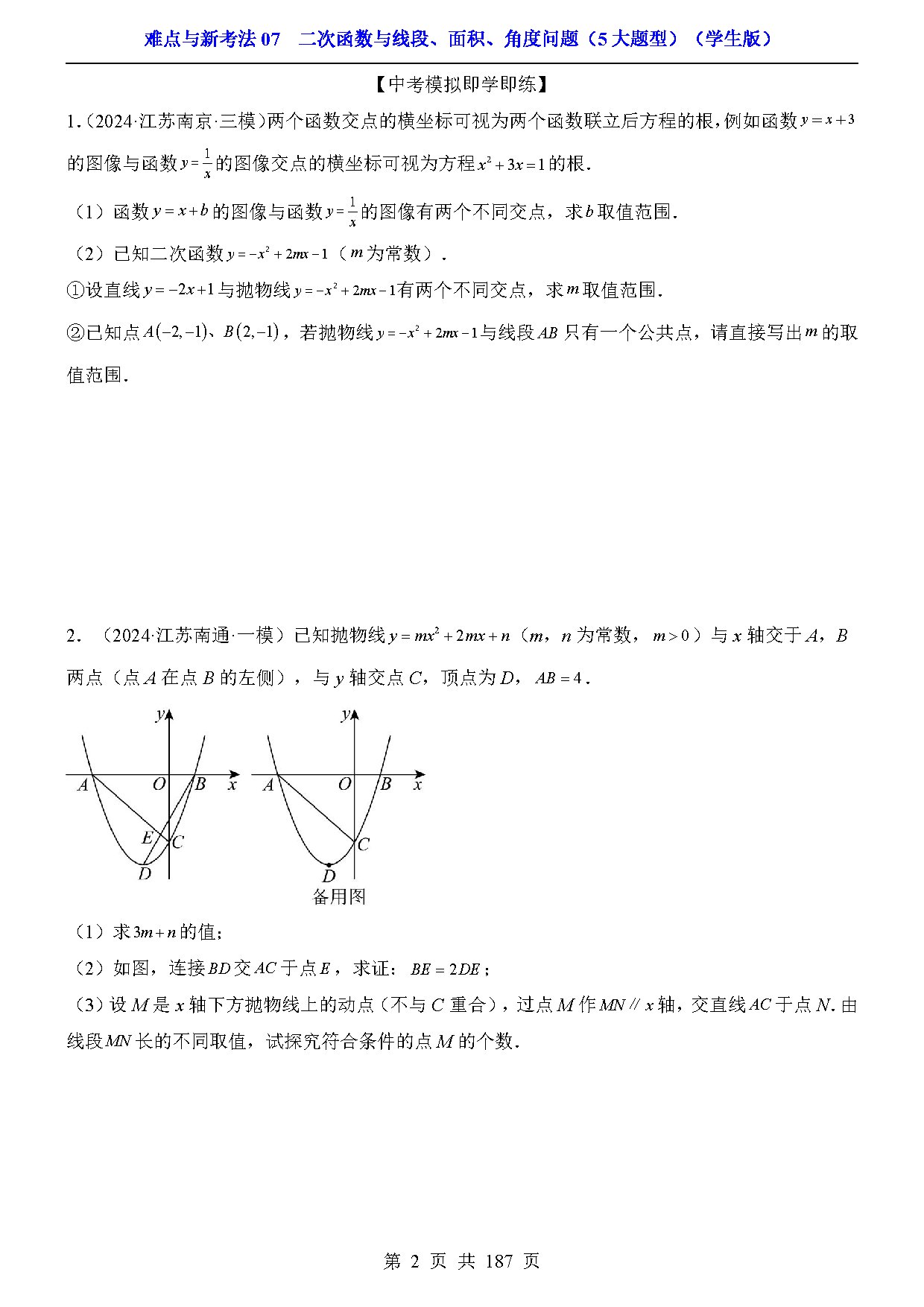 难点与新考法07  二次函数与线段、面积、角度问题（5大题型） 预览