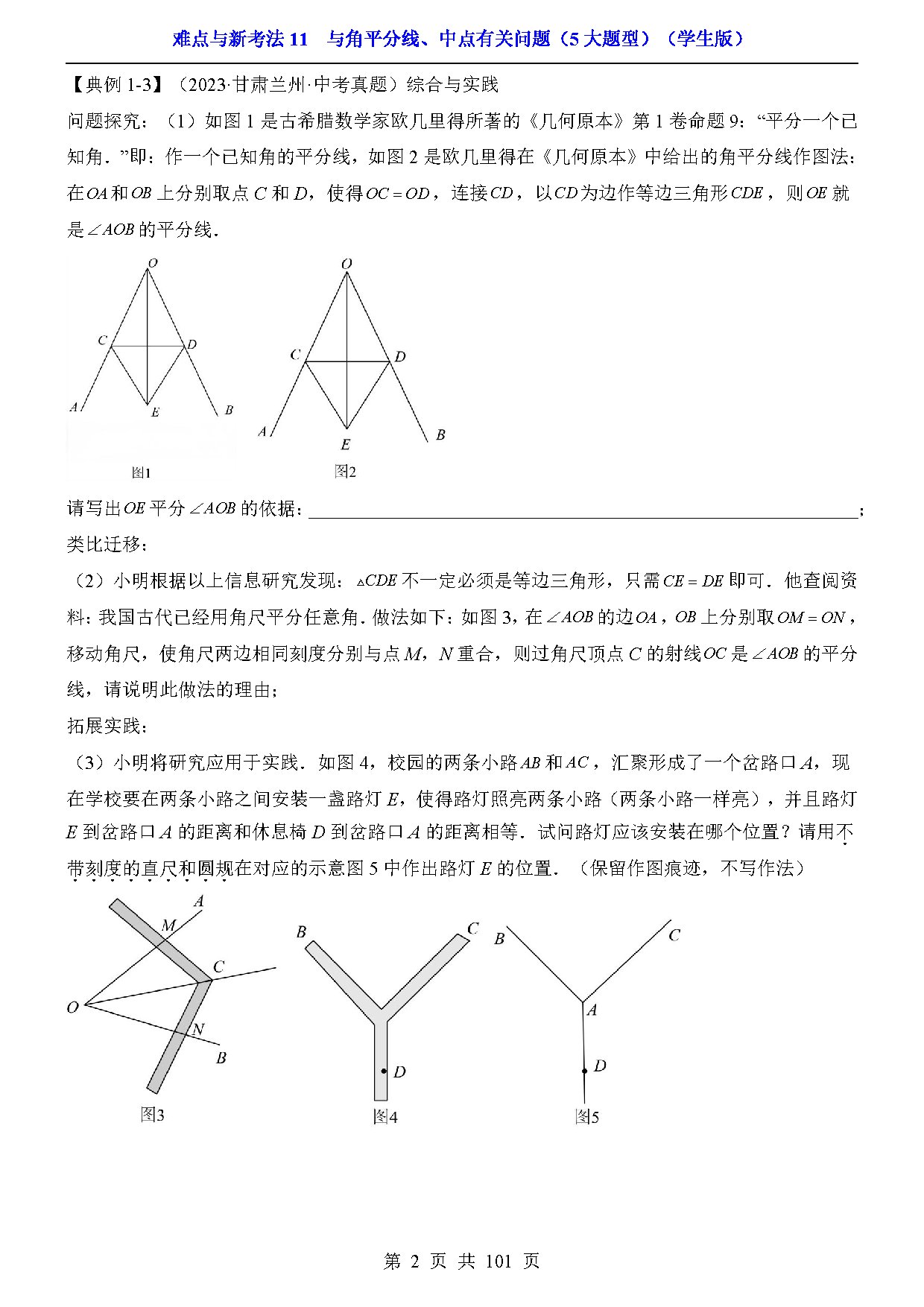 难点与新考法11  与角平分线、中点有关问题（5大题型） 预览