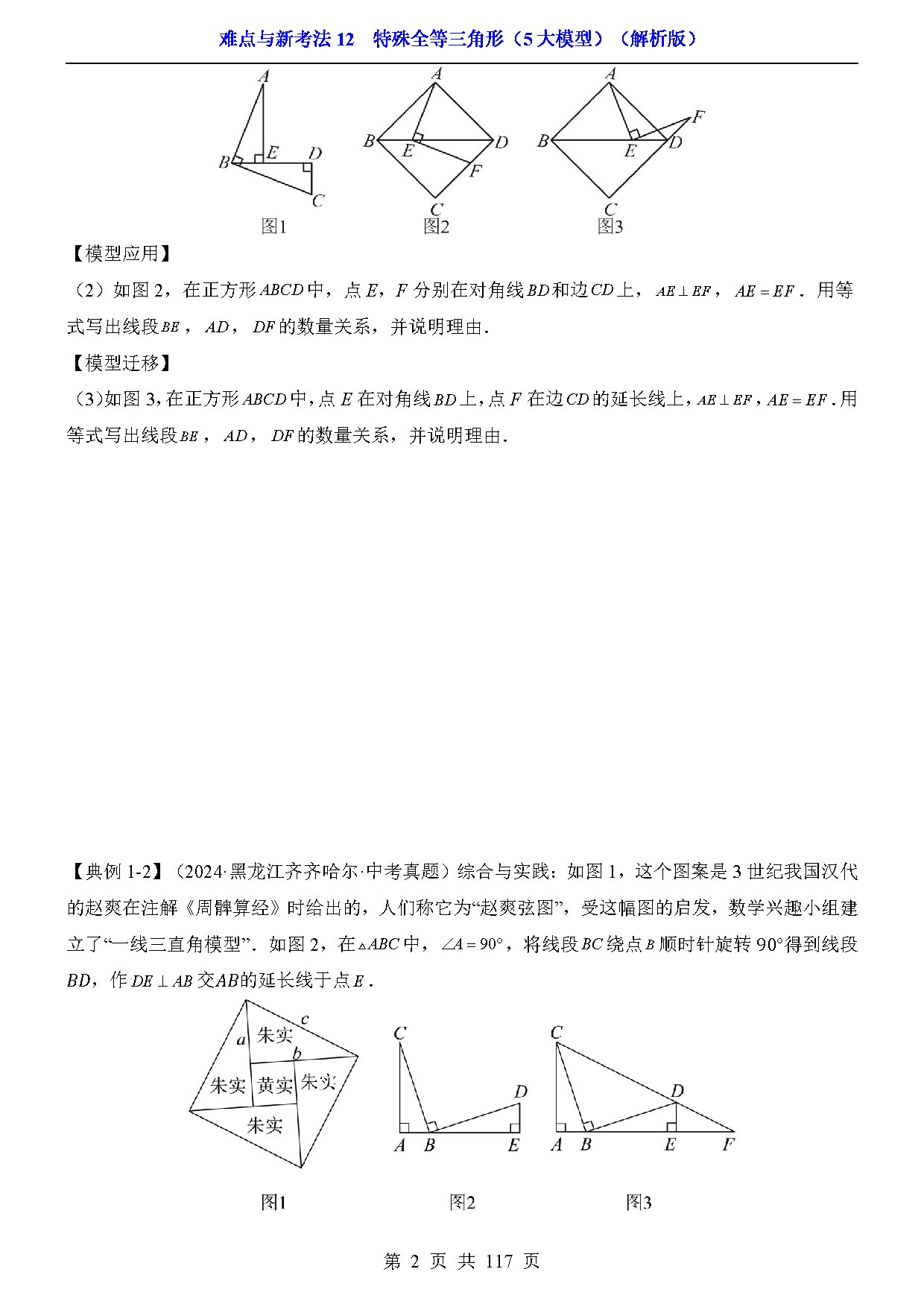 难点与新考法12  特殊全等三角形（5大模型） 预览