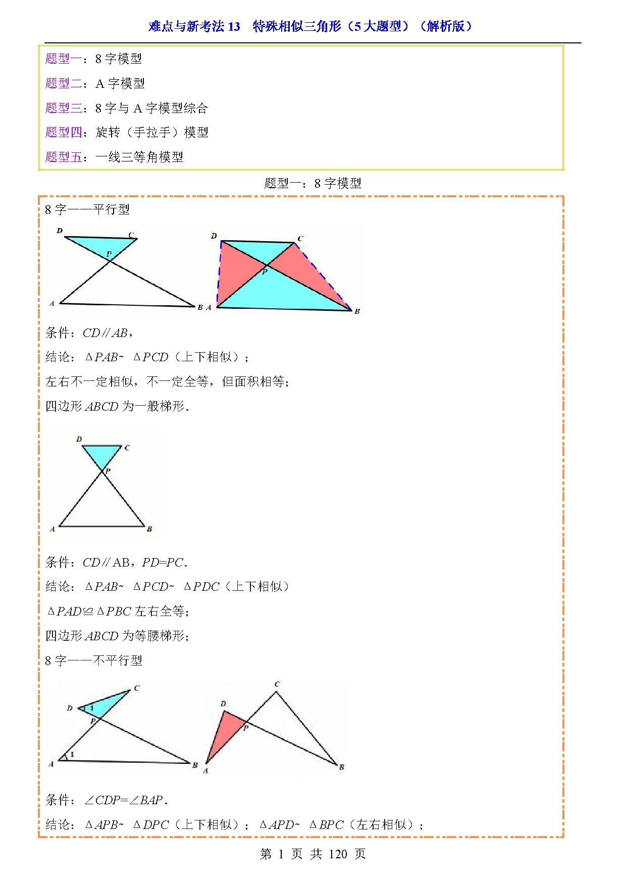 难点与新考法13  特殊相似三角形（5大题型） 预览