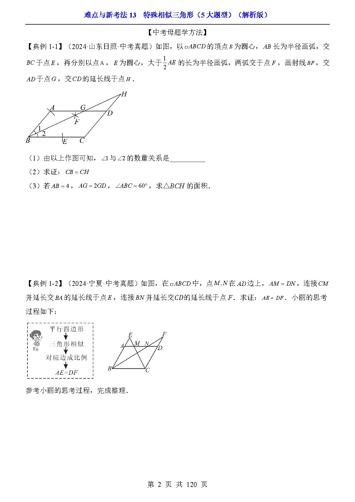 难点与新考法13  特殊相似三角形（5大题型） 预览
