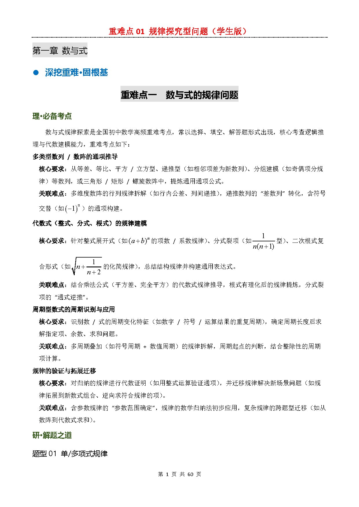 【重难点一】01 规律探究型问题 预览
