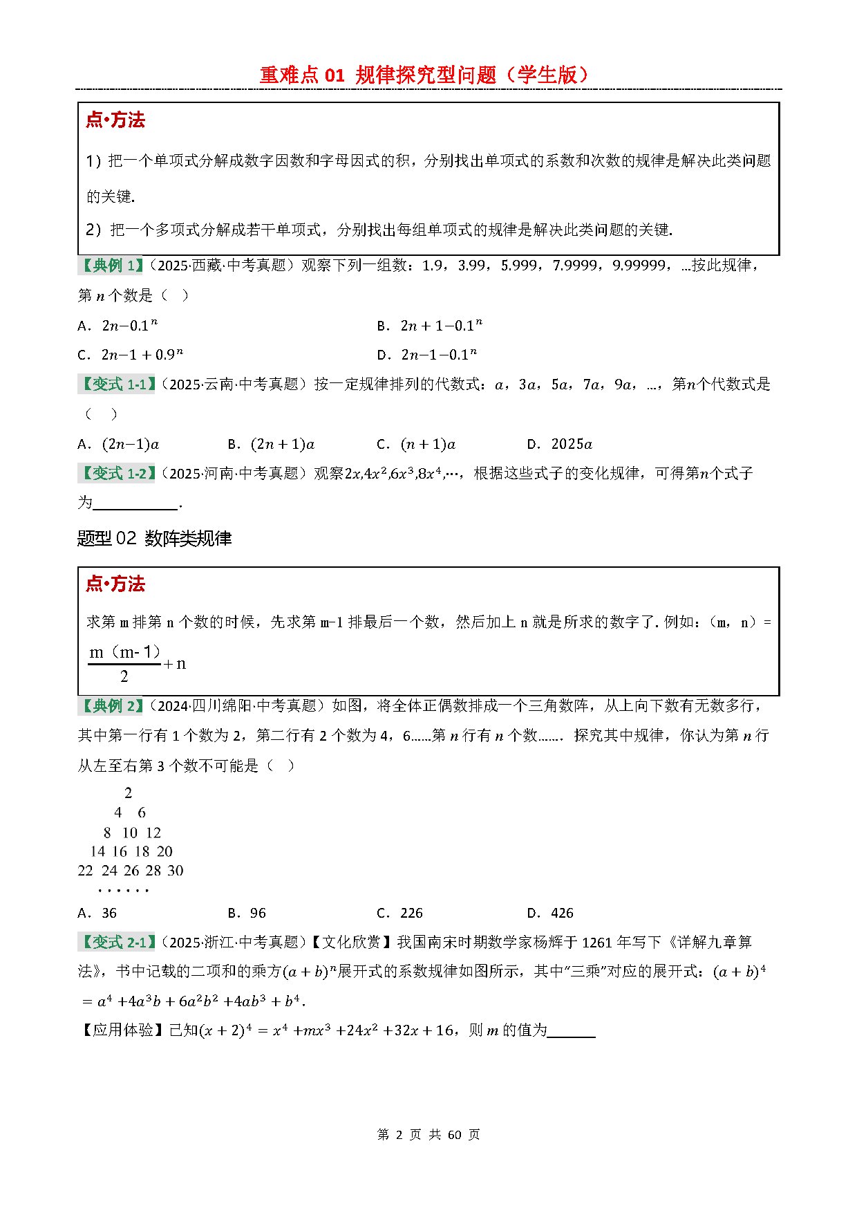 【重难点一】01 规律探究型问题 预览