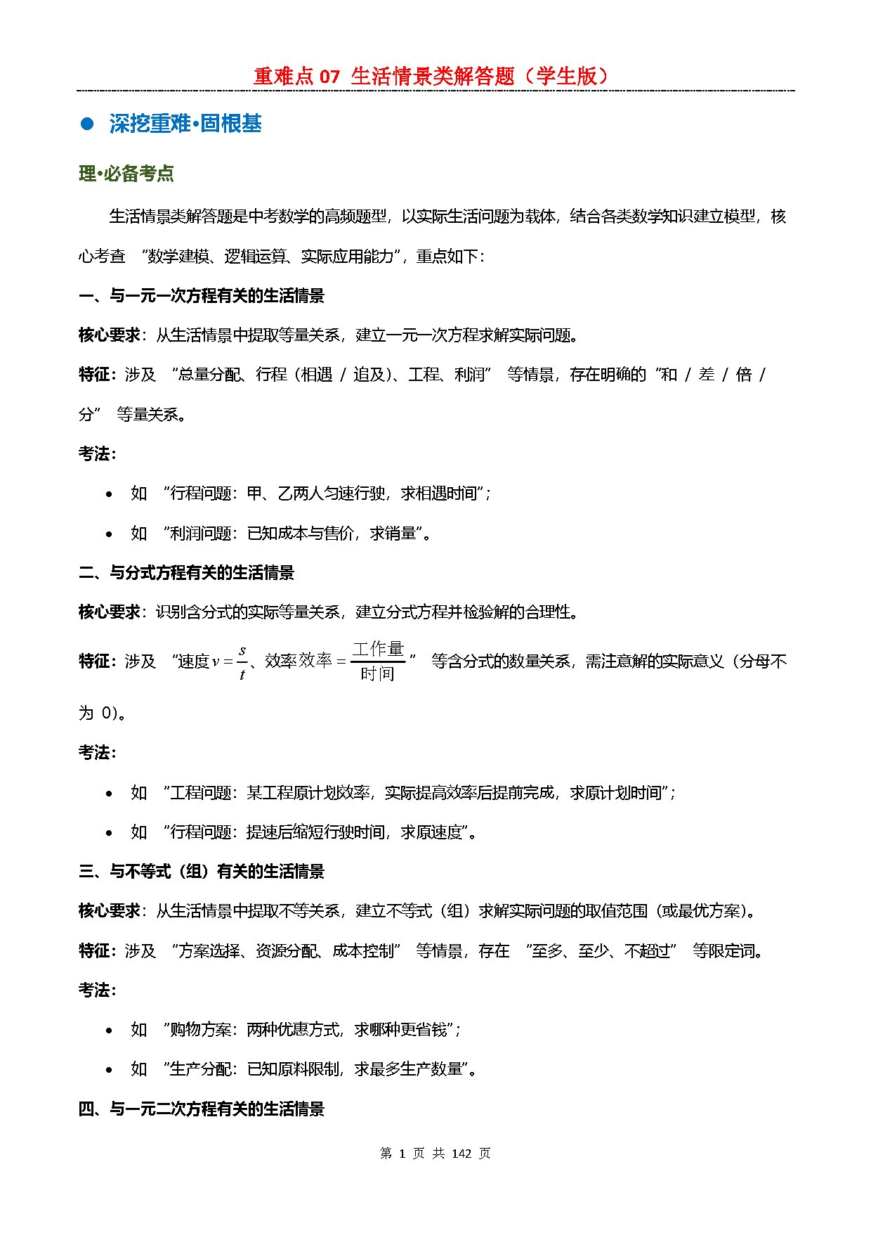 【重难点一】07 生活情景类解答题 预览