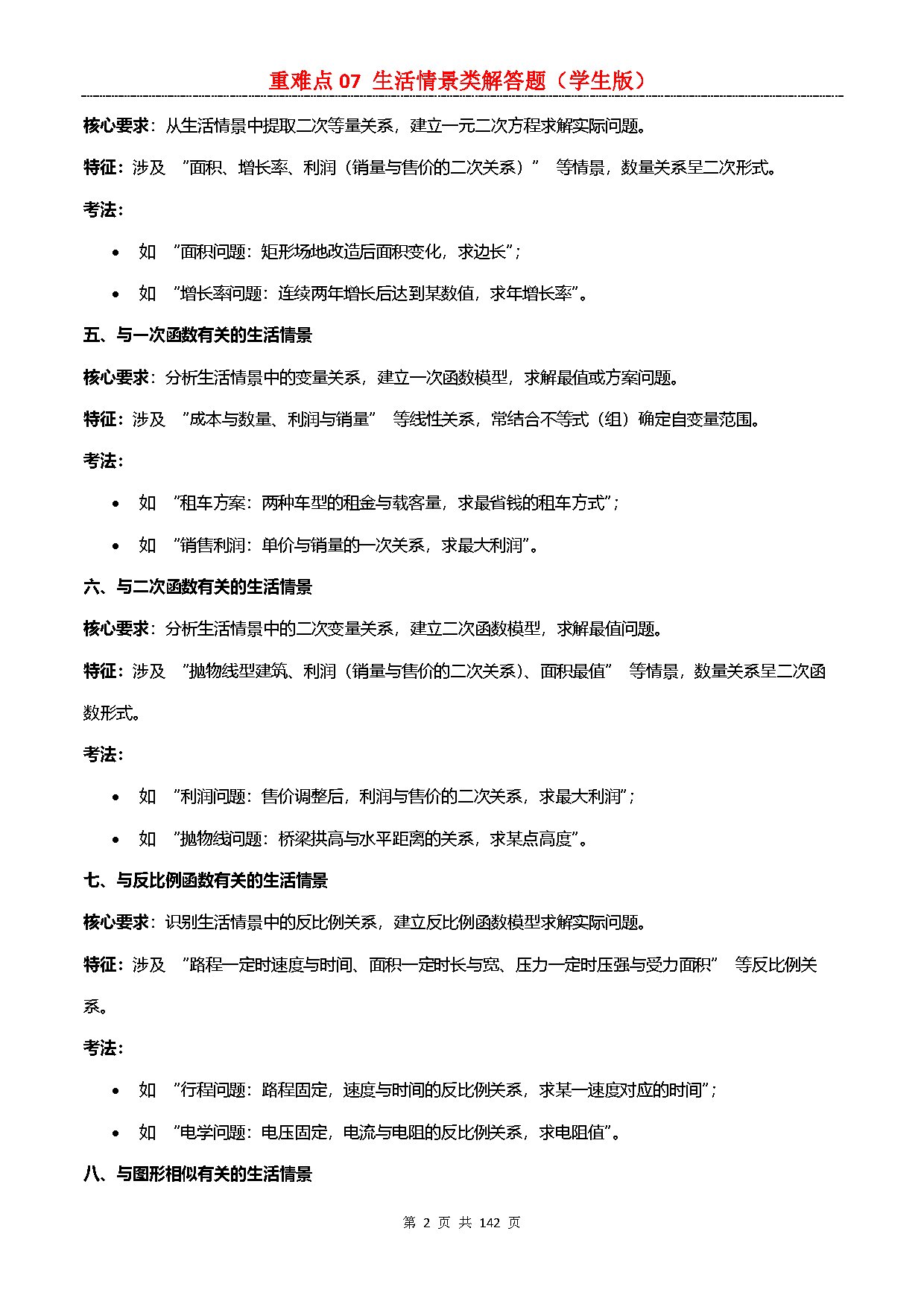 【重难点一】07 生活情景类解答题 预览