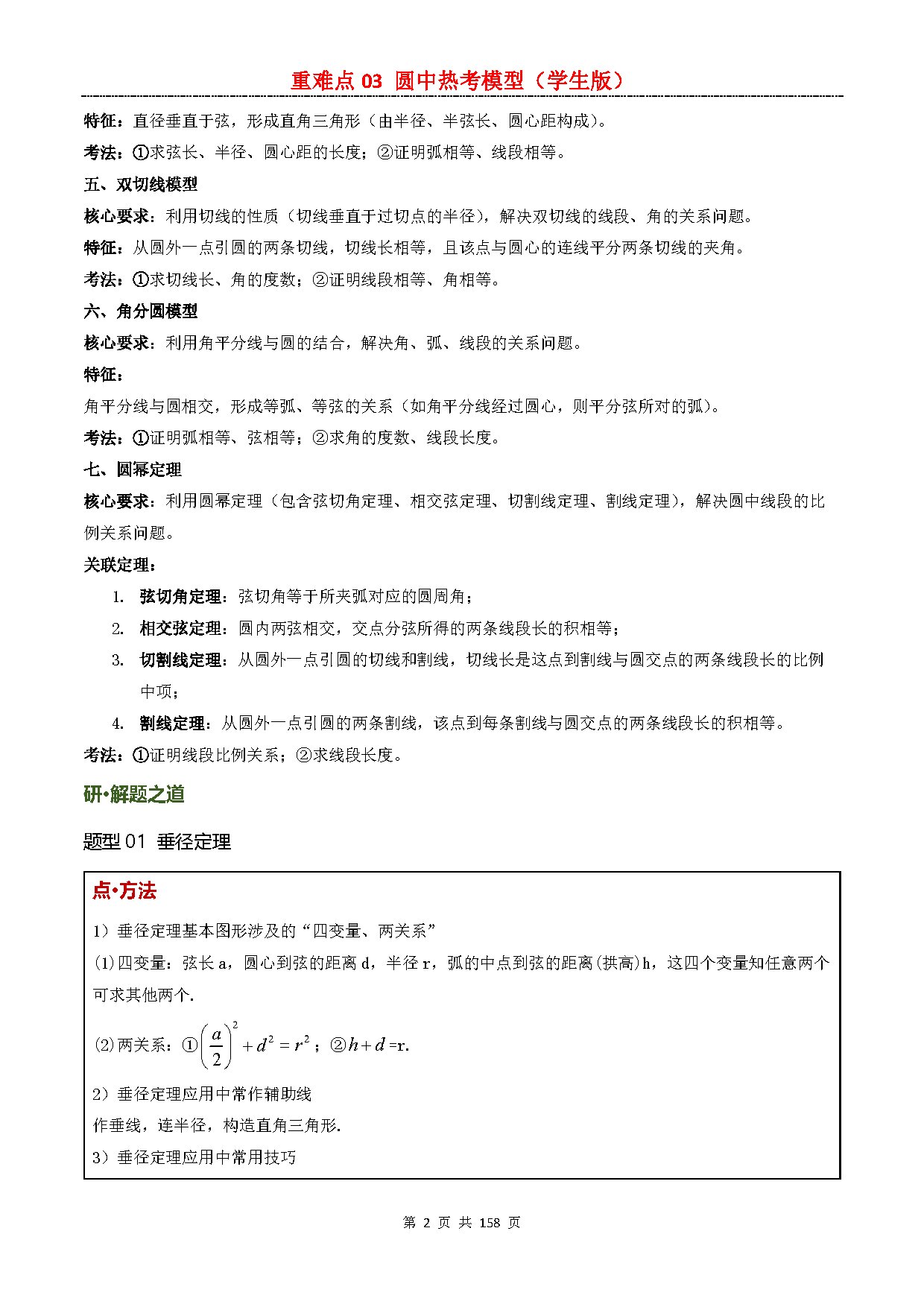 【重难点二】03 圆中热考模型 预览