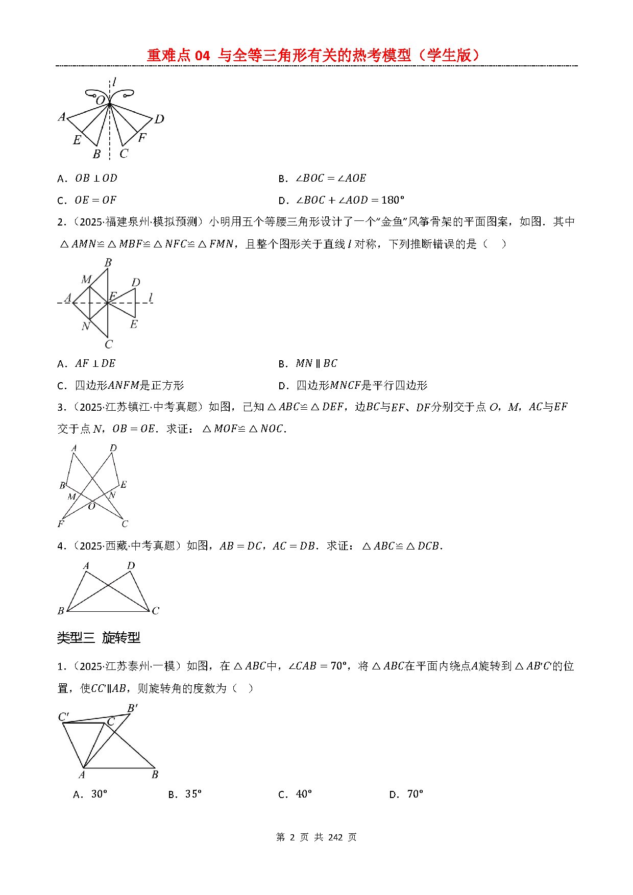 【重难点二】04 与全等三角形有关的热考模型 预览