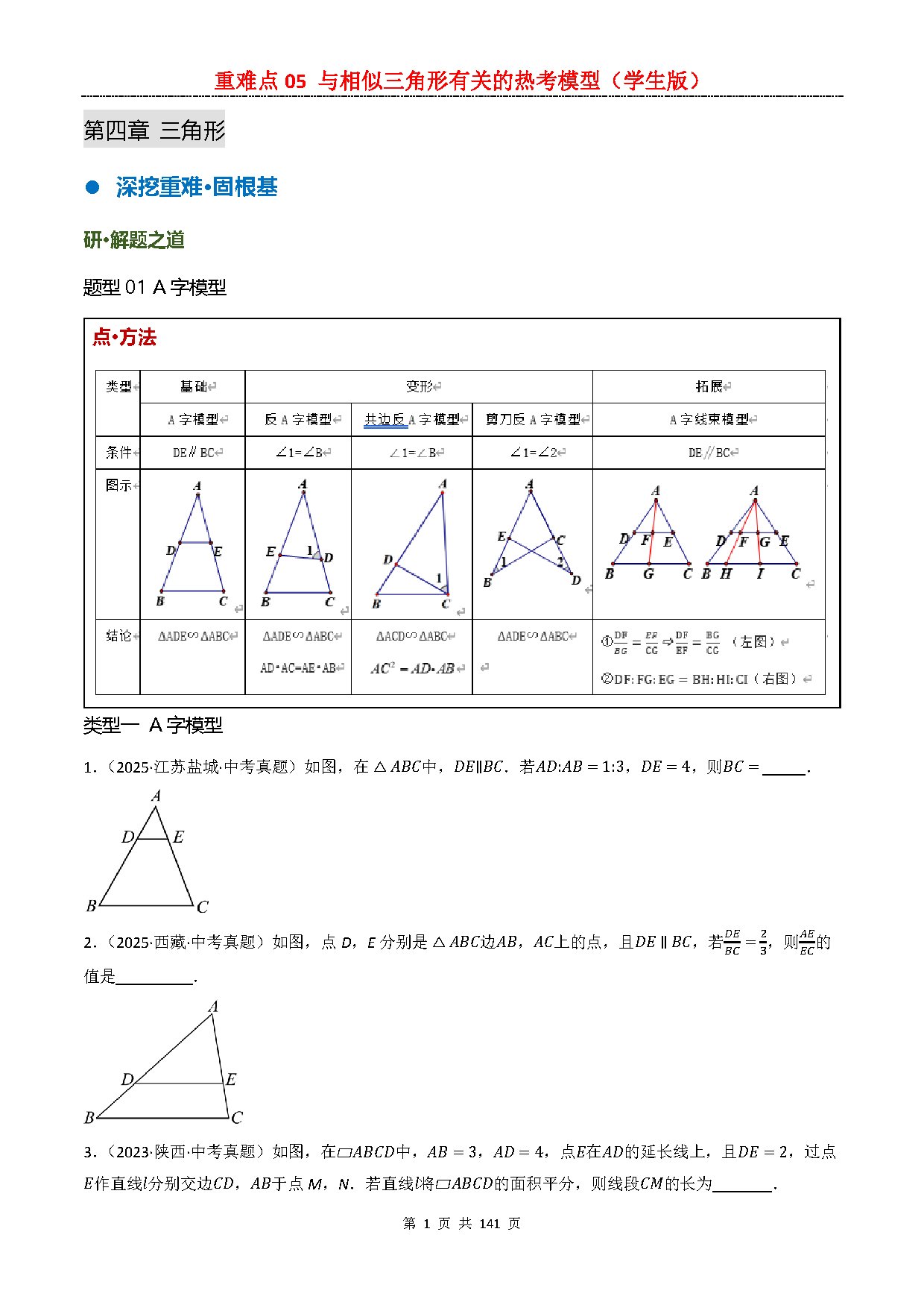【重难点二】05 与相似三角形有关的热考模型 预览