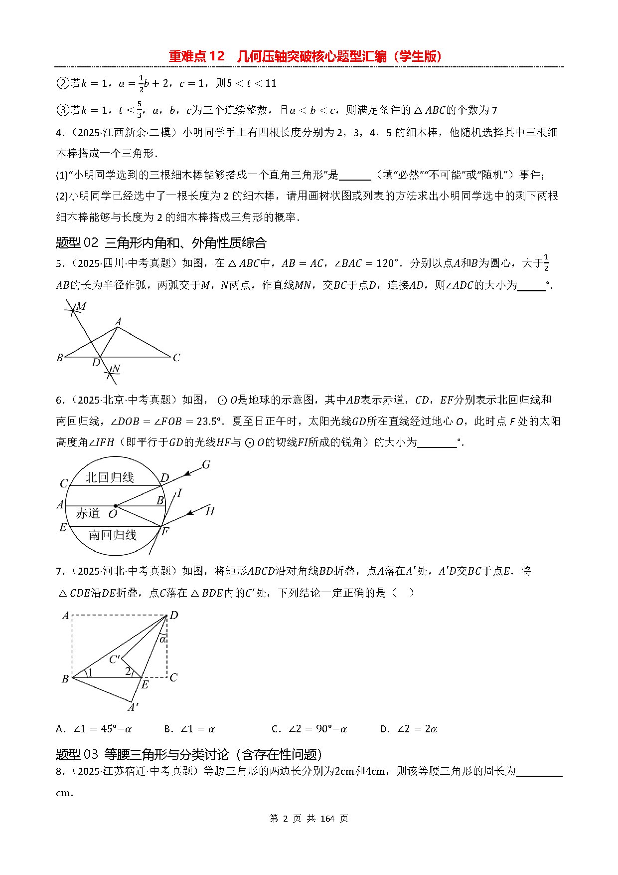 【重难点二】12  几何压轴突破核心题型汇编-三角形 预览
