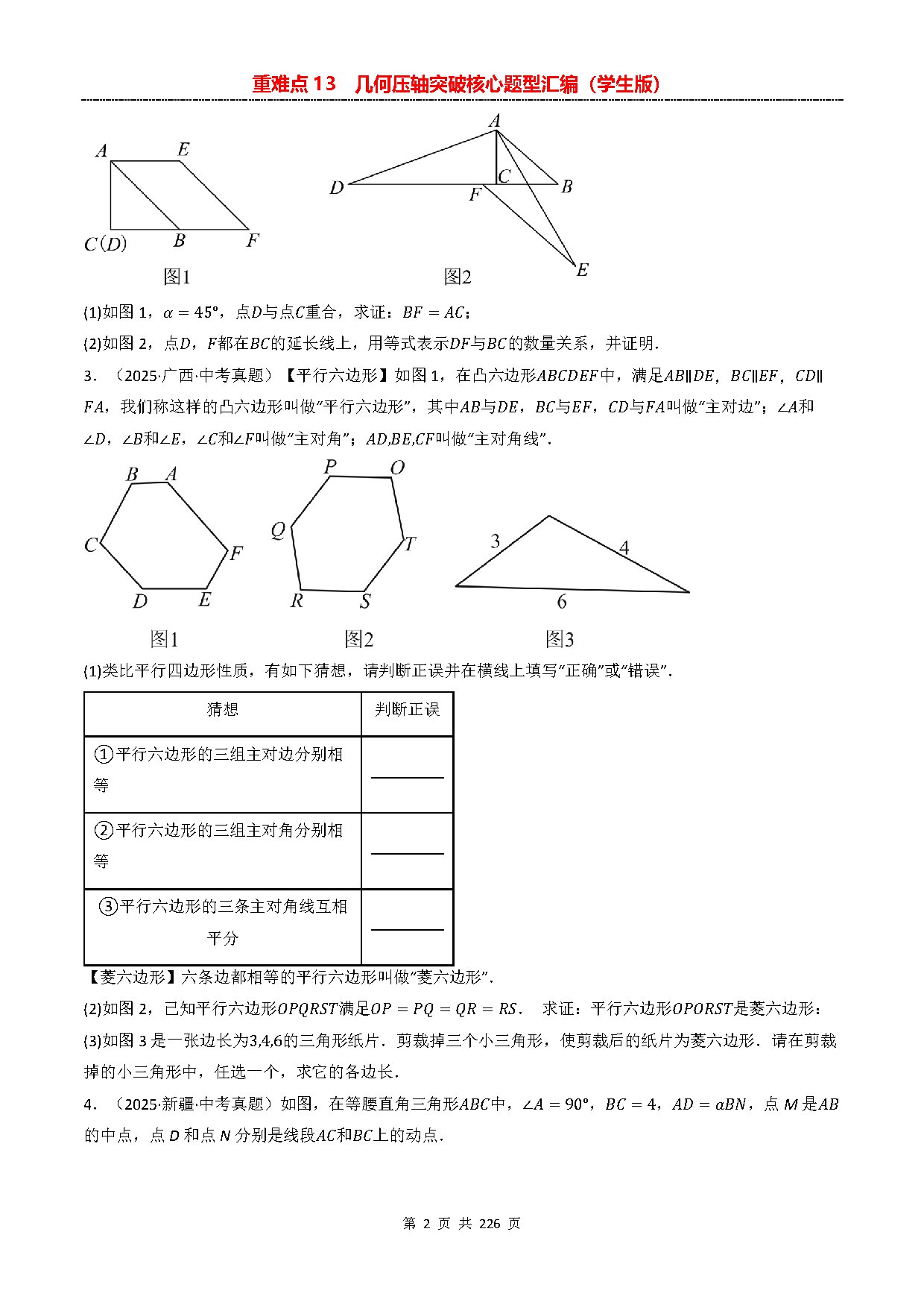 【重难点二】13  几何压轴突破核心题型汇编-四边形 预览