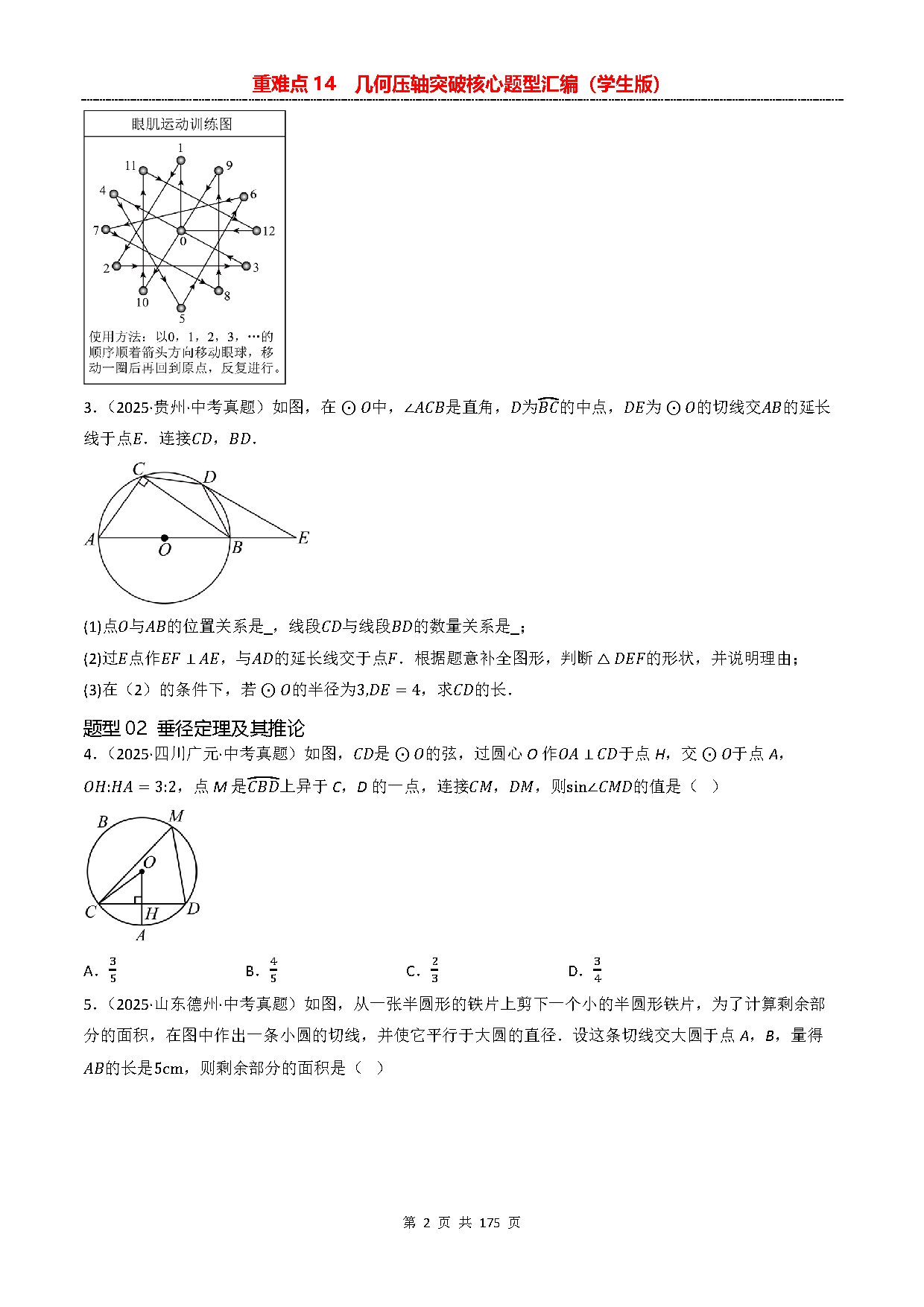 【重难点二】14 几何压轴突破核心题型汇编-圆 预览